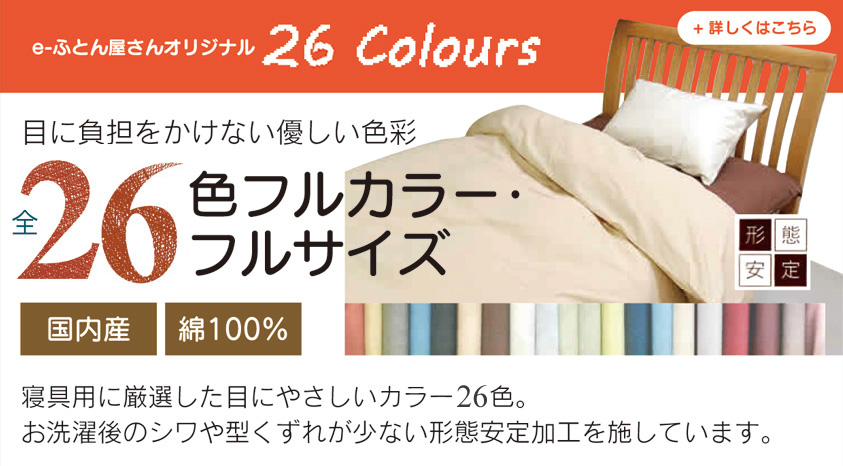 ｅ－ふとん屋さん【ふとんカバー専門館】 快適な睡眠姿勢で熟睡できる